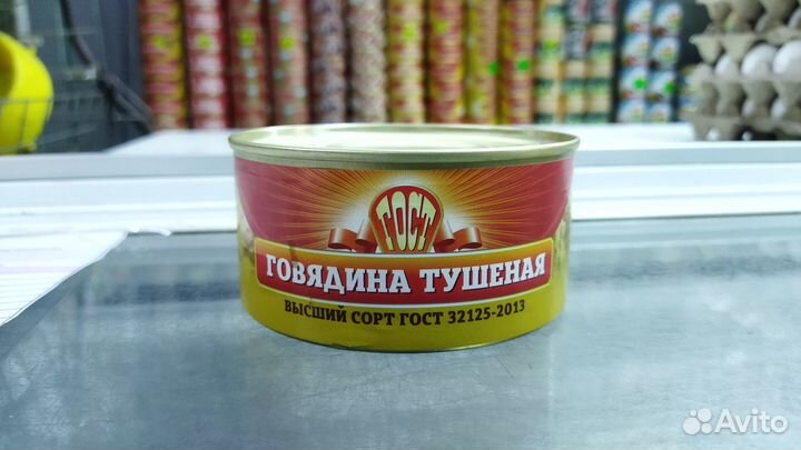Тушенка говяжья. Авитодоставка. Борисоглебская. вн
