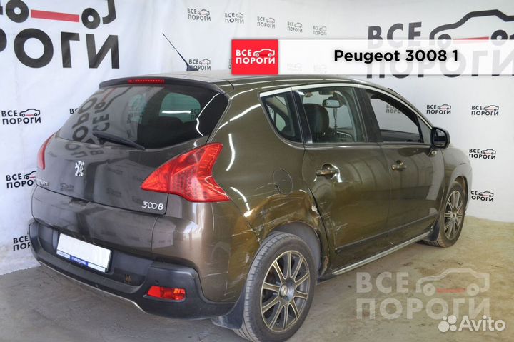 Peugeot 3008 I арки ремонтные