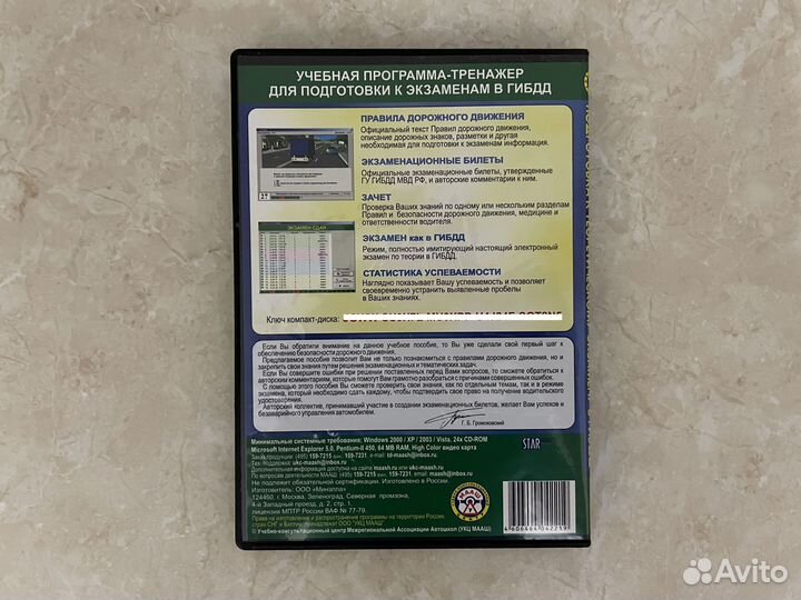 Подготовка к теоретическому экзамену в гибдд (CD)