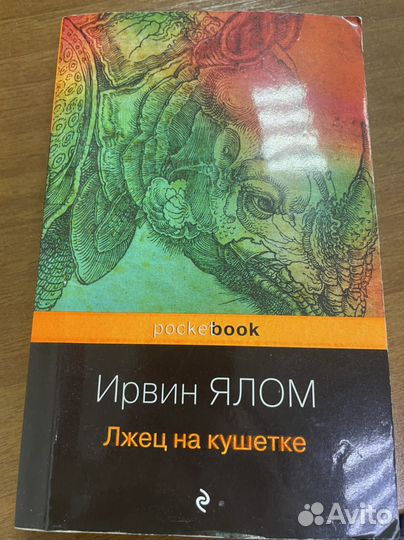 Книги Ялом и Килз
