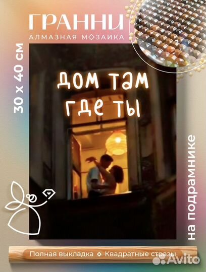 Алмазная мозаика готовая