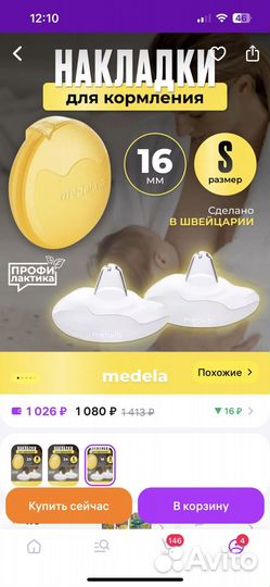 Накладки для кормления на соски medela