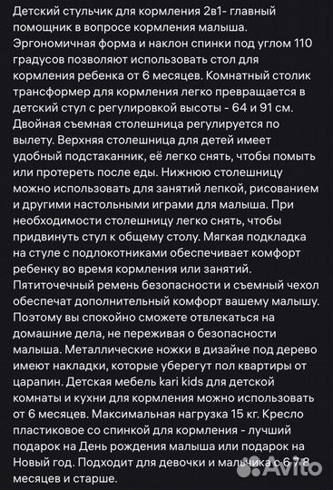 Стульчик для кормления
