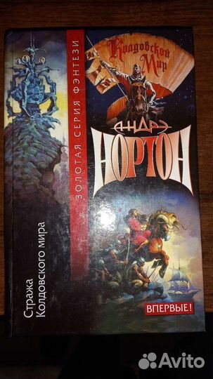 Книги. Фантастика