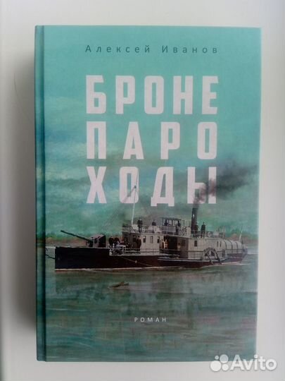 Бронепароходы А. Иванов