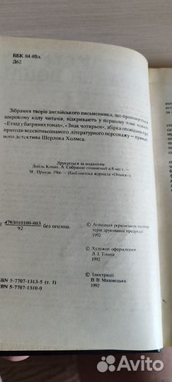 Книги сборник Конан Дойль