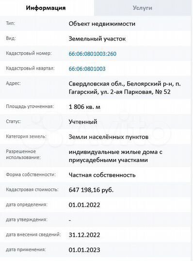 Участок 18 сот. (ИЖС)