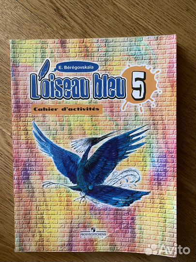 Рабочая тетрадь по французскому языку 5 класс