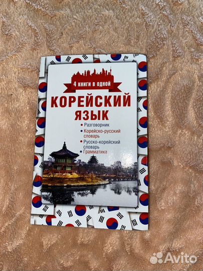 Учебники для изучения корейского языка
