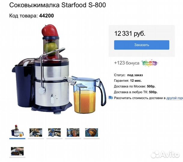 Соковыжималка Starfood S-800