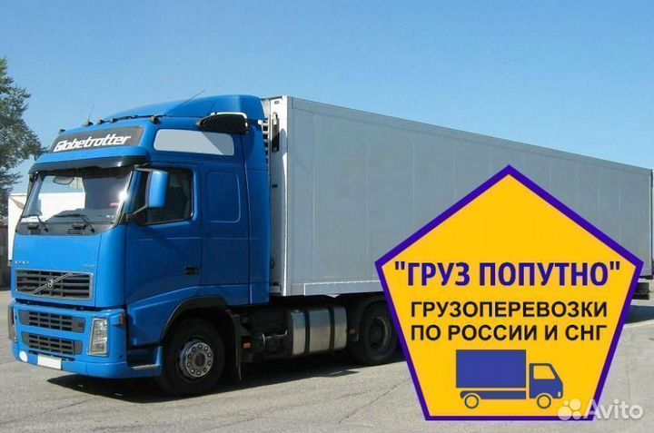 Грузоперевозки