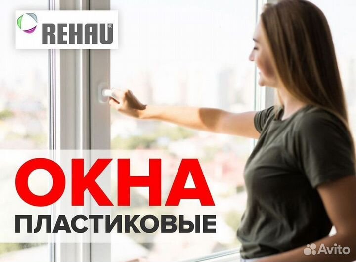 Окна за 1 день