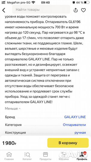 Новый отпариватель Galaxy line