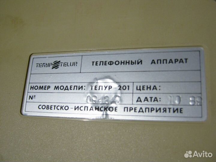 Аппарат телефонный
