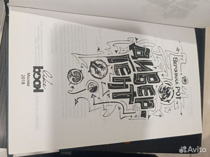 Книга Дивергент