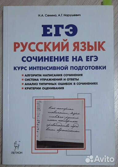 Сборник для подготовки к сочинению егэ
