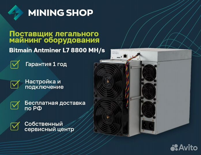 Асик майнер Bitmain Antminer L7 8800 Mh/s