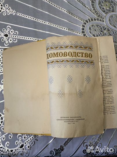 Старинная книга домоводство 1959 год