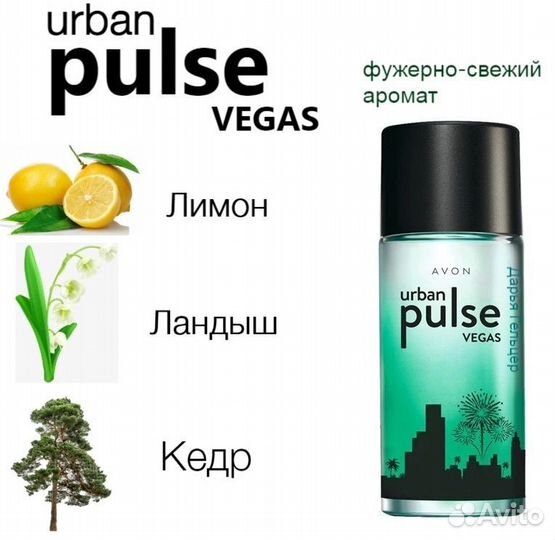 Мужская туалетная вода urban pulse vegas avon