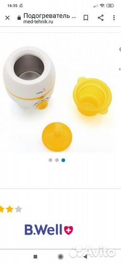 Подогреватель детского питания B.Well Kids