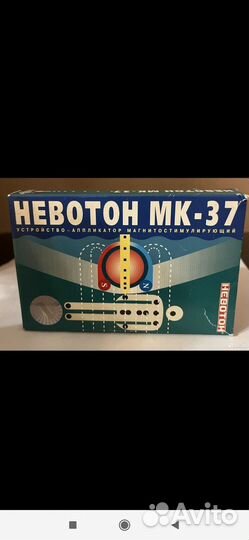 Невотон
