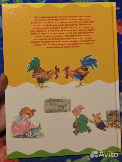 Книга для детей Правила поведения