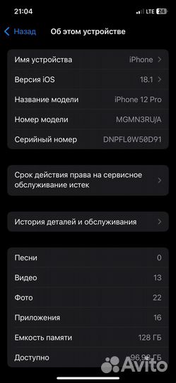 iPhone 12 Pro, 128 ГБ