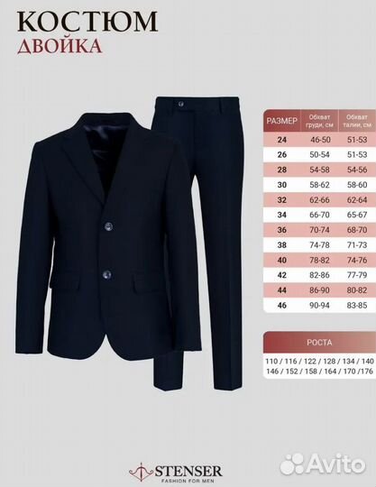 Костюм для мальчика 134