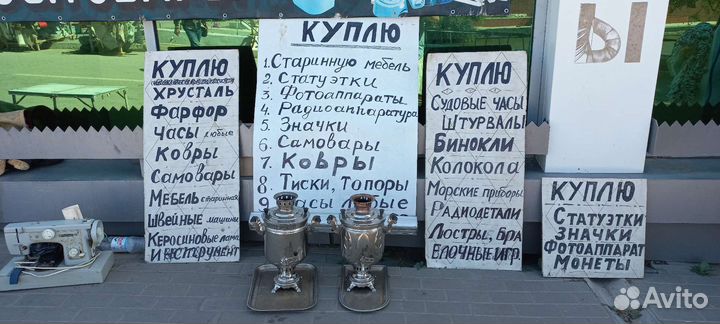 Продажа и покупка самоваров