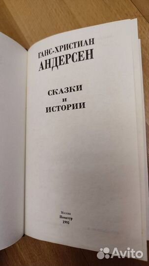 Ганс-Христиан Андерсен. Сказки