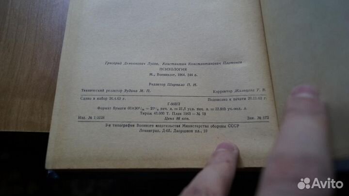 Луков, Платонов. Психология. Москва воениздат 1964