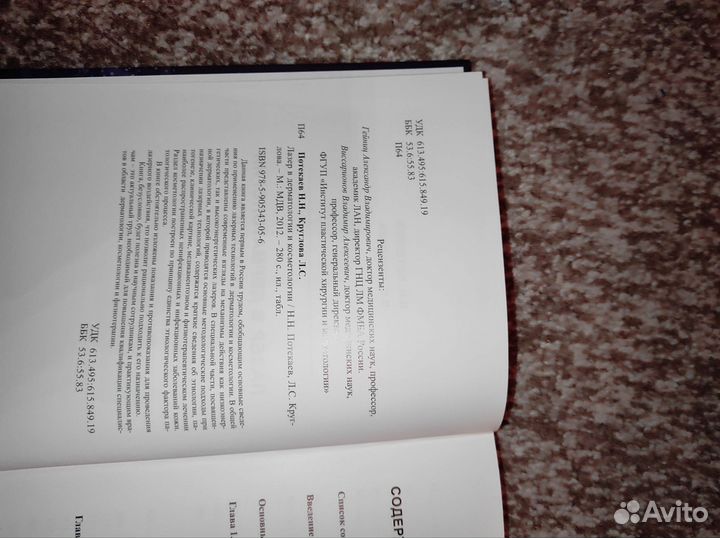 Книга. Лазер в дерматологии и косметологии