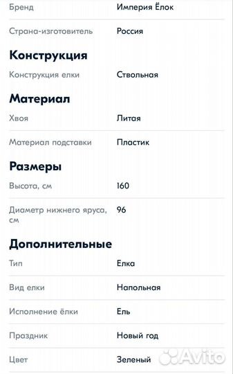 Ель искуственная литая 160 б/у