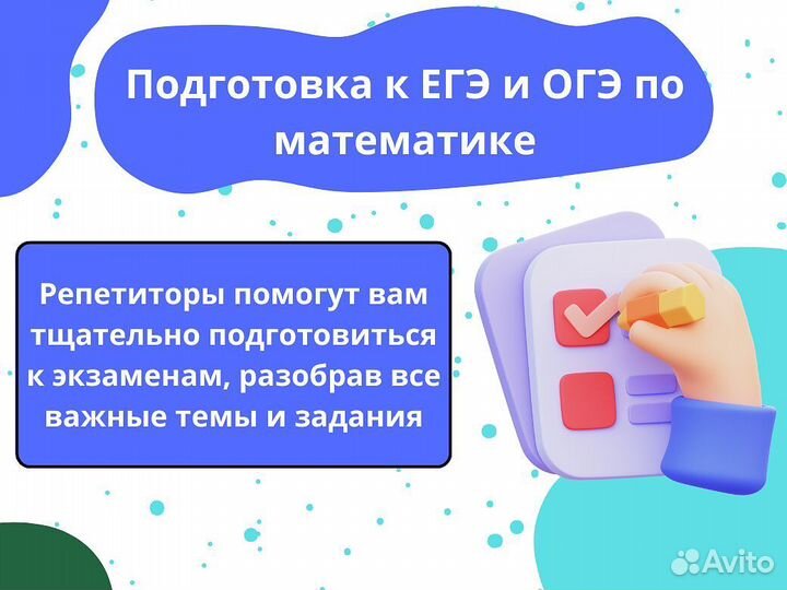 Репетитор по математике / Подготовка к ЕГЭ ОГЭ