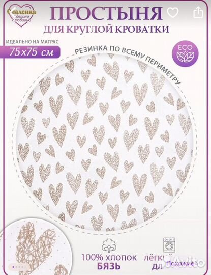 Наматрасник и простынь для круглой кроватки