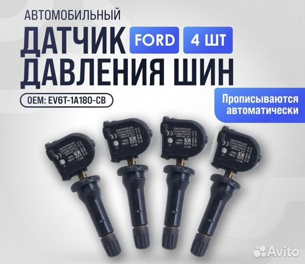 Датчик EV6T-1A180-CB, EV6T1A180CB
