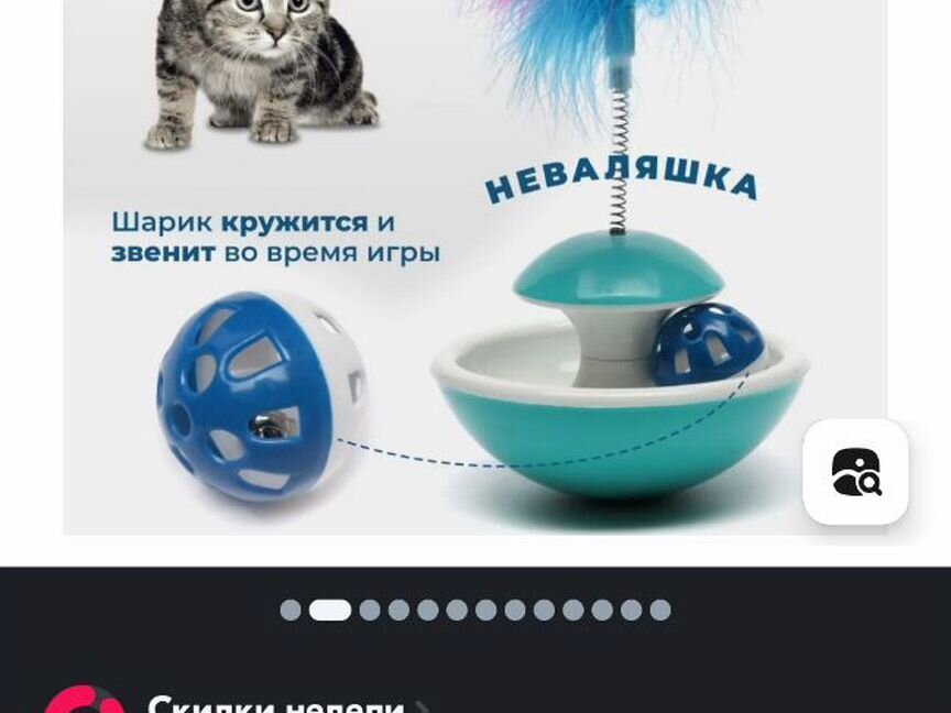 Игрушка неваляшка для кошек. Дразнилка