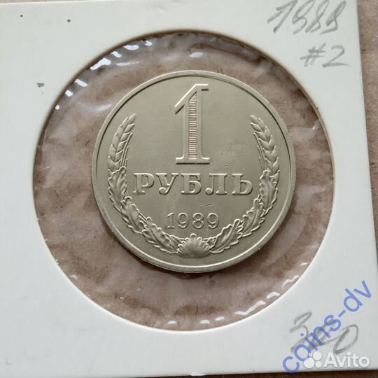 1 рубль и 50 коп СССР годовик