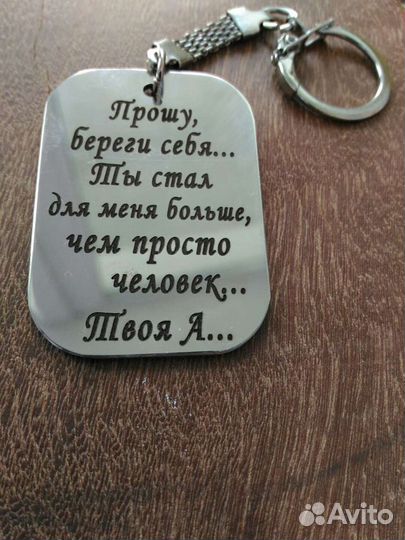 Брелок глубокая лазерная гравировка