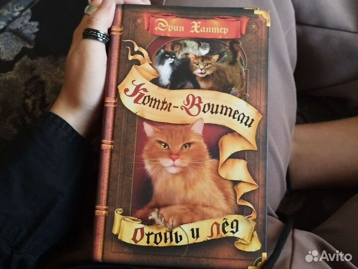 Книги: Коты Воители. Эрин Хантер