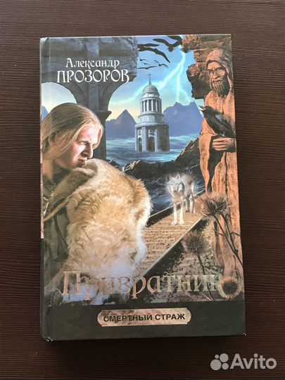 Александр Прозоров 