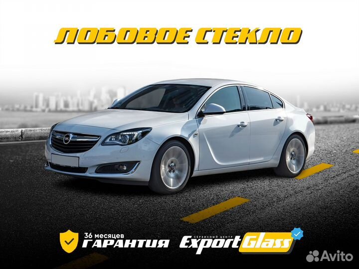 Лобовое стекло Opel Insignia (2008-2017)