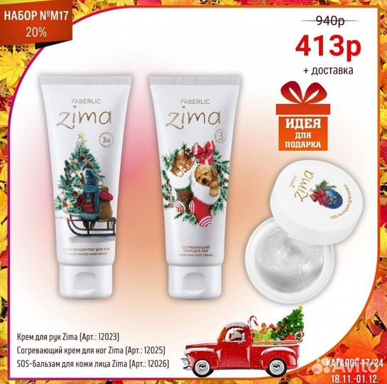 Косметические наборы