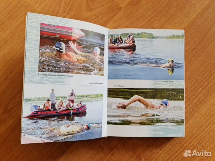 Книга «Великий амурский заплыв» 2011г