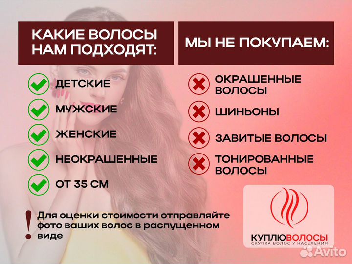 Скупка волос, сдать, продать волосы Керчь