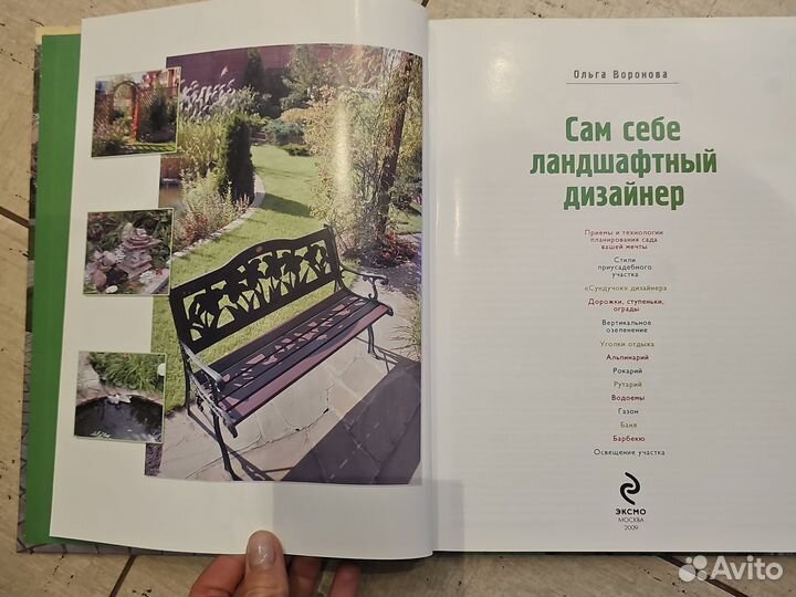 Книга Сам себе ландшафтный дизайнер