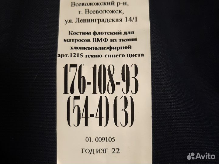 Костюм рабочий флотский (роба)