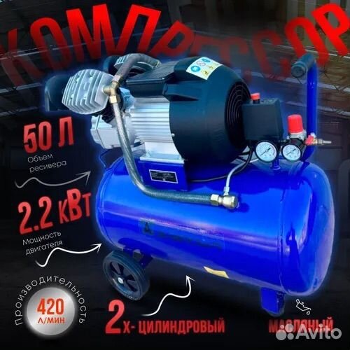 Воздушный компрессор Энергия 420л/мин 50л бак