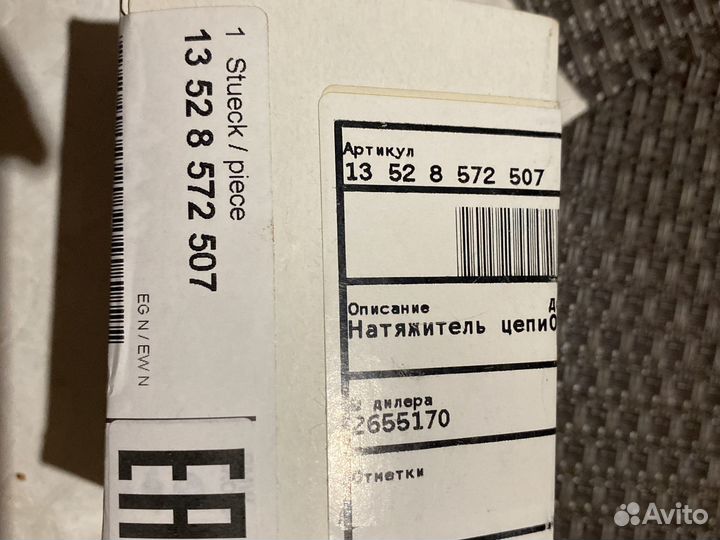 Натяжитель цепи грм BMW 520 D