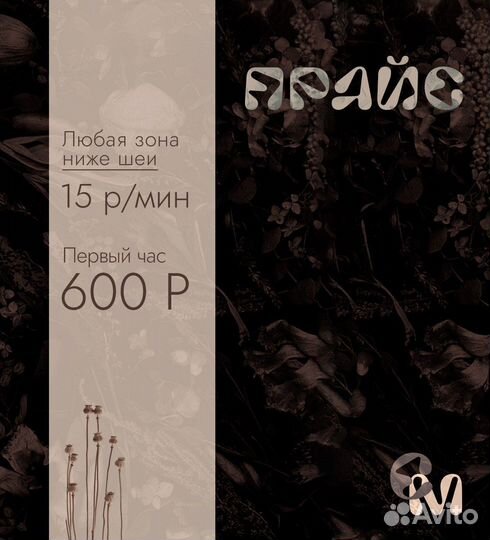 Электроэпиляция